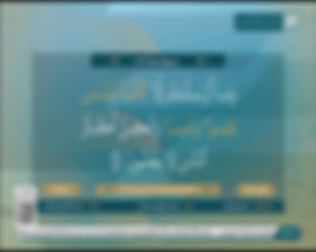 MISR QURAN KAREEM tel qu’il est diffusé en ce moment